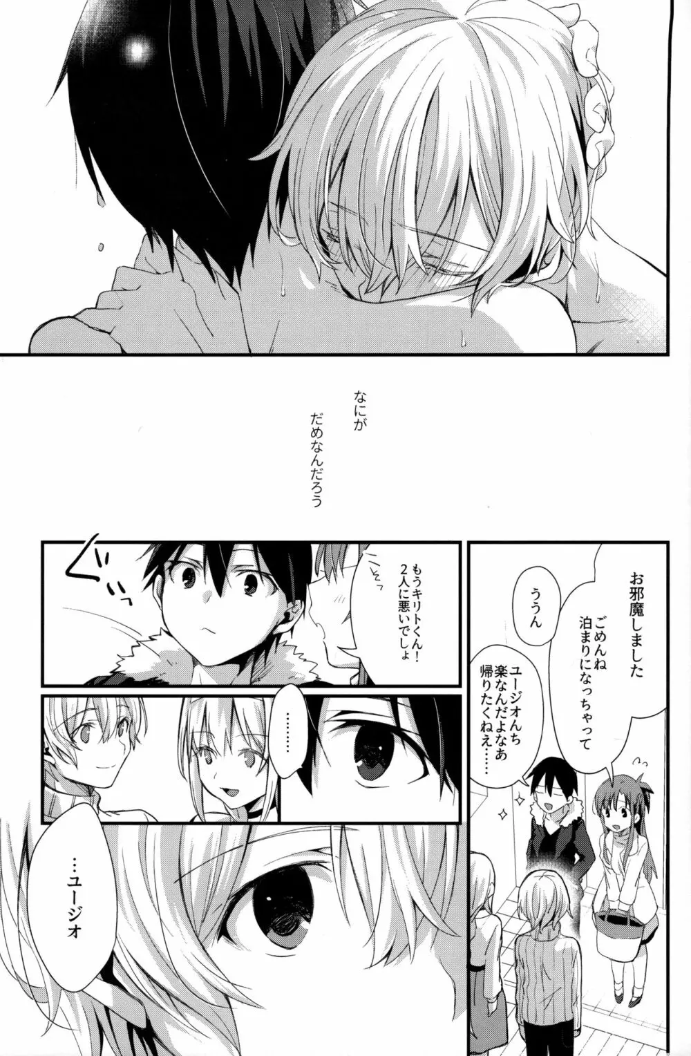 おなじ温度で Page.39