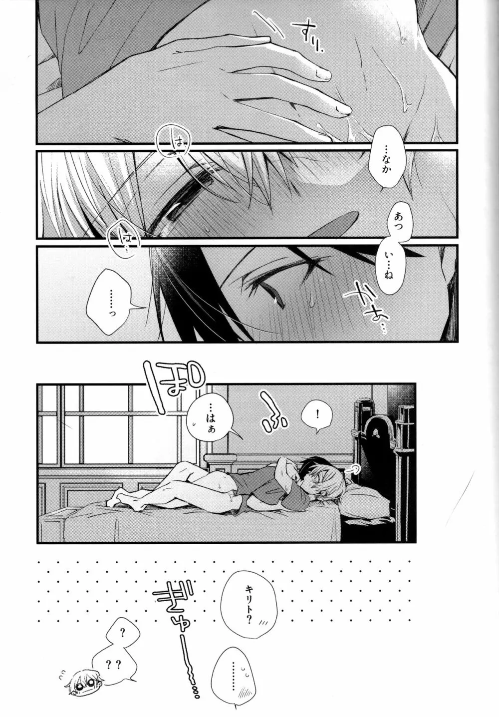 おなじ温度で Page.50