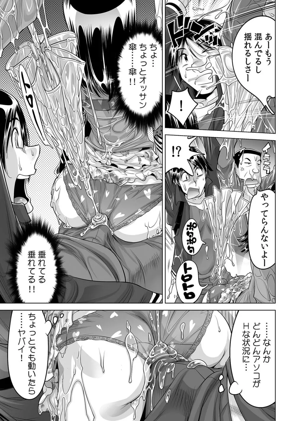 滑って、転んで…入っちゃう!?～もしも世界中の水が全部ぬるぬるになったら～ Page.10