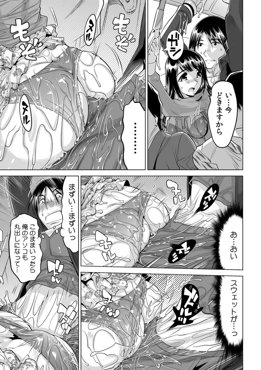 滑って、転んで…入っちゃう!?～もしも世界中の水が全部ぬるぬるになったら～ Page.14