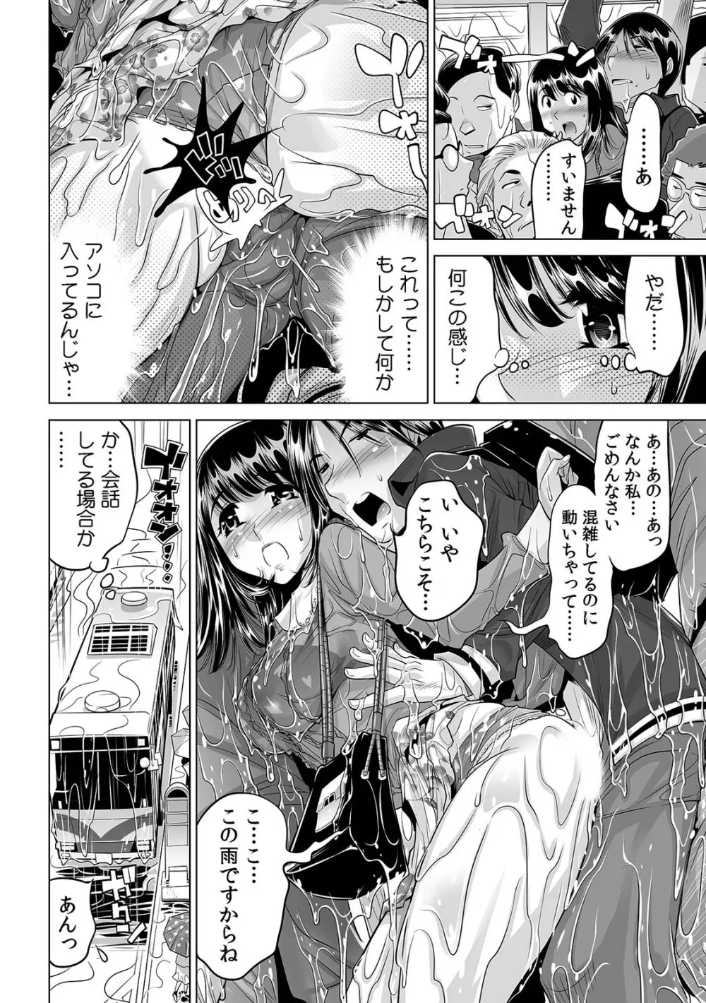 滑って、転んで…入っちゃう!?～もしも世界中の水が全部ぬるぬるになったら～ Page.17