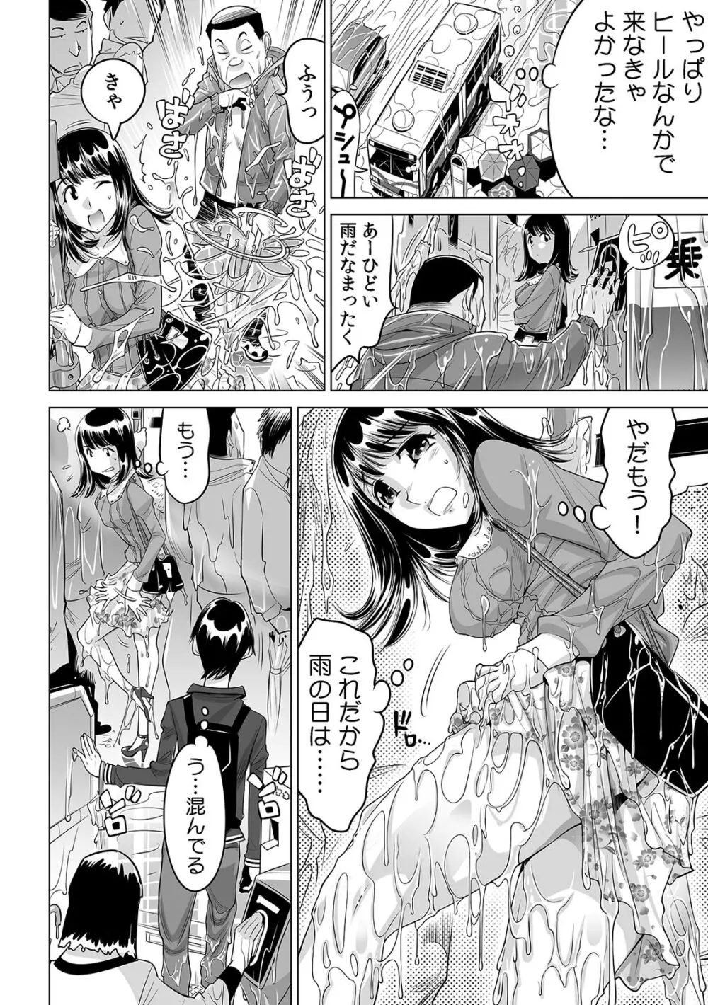 滑って、転んで…入っちゃう!?～もしも世界中の水が全部ぬるぬるになったら～ Page.5