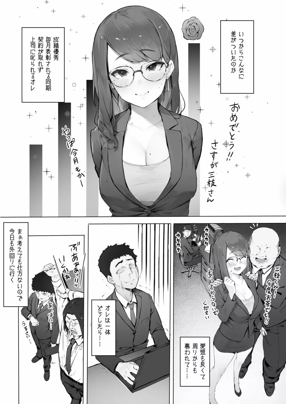 はんこ代わりにちんぽで潮吹き・続 Page.1