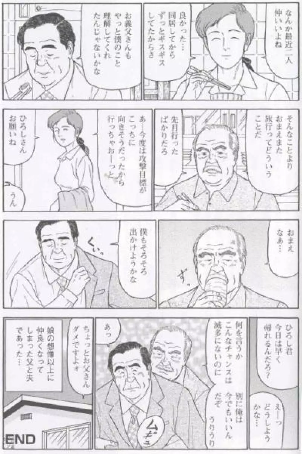 婿と舅 Page.12