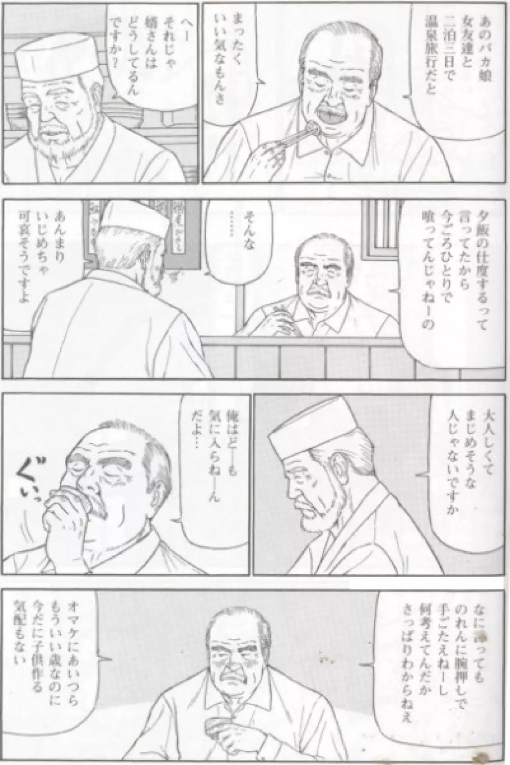 婿と舅 Page.2