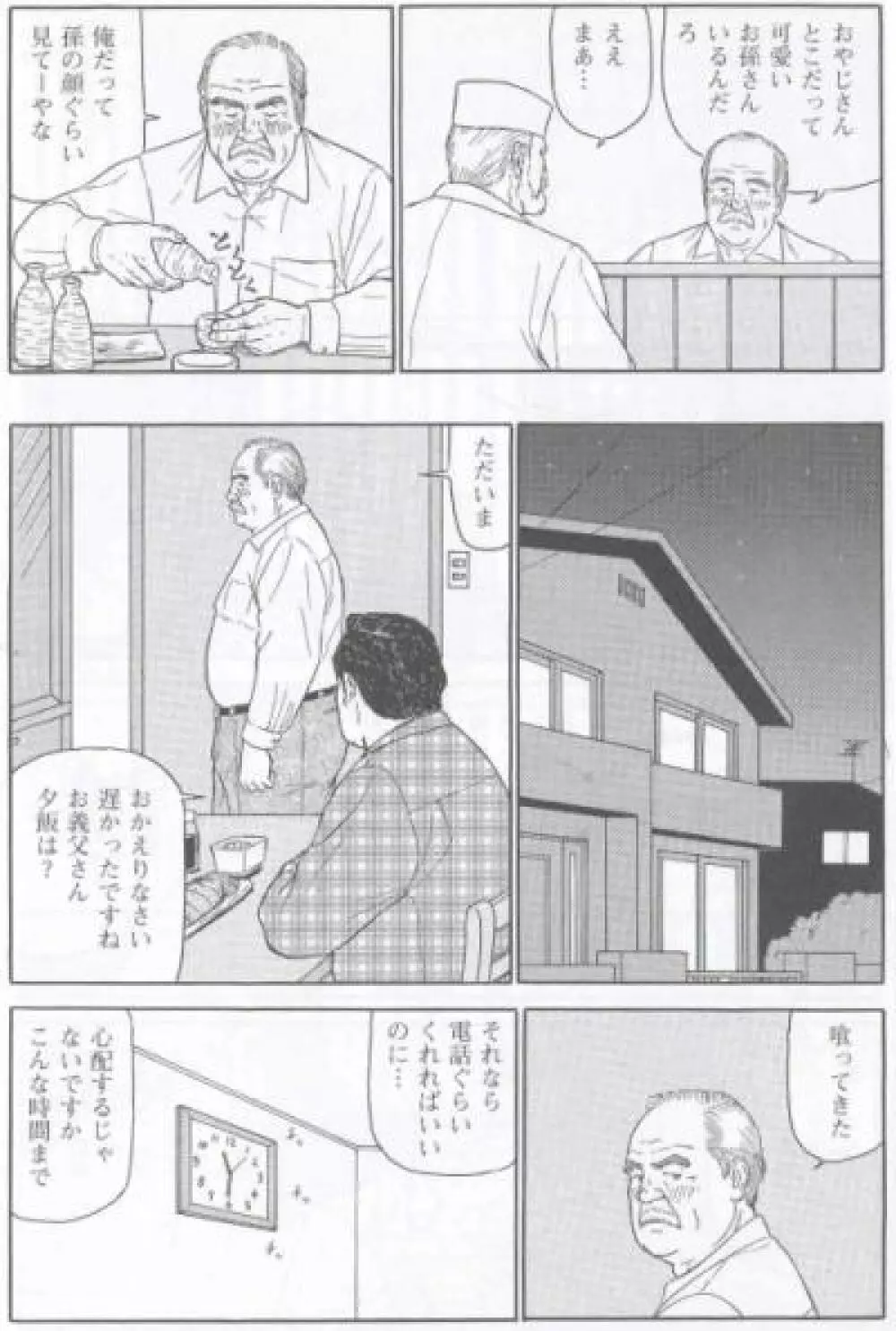 婿と舅 Page.3