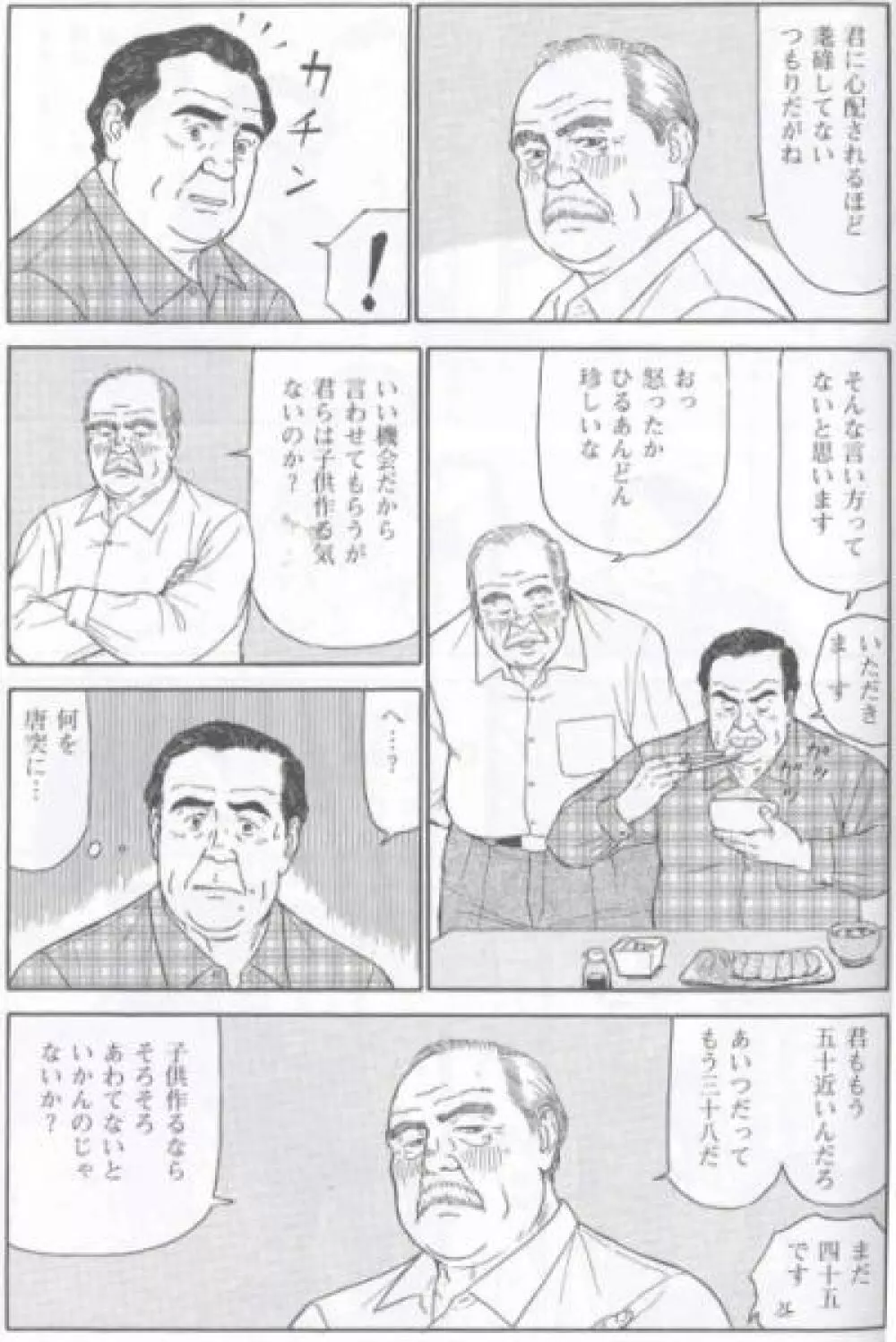 婿と舅 Page.4