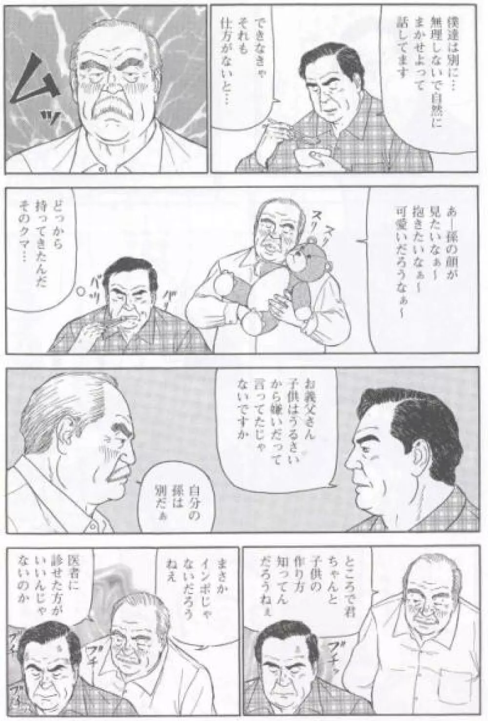婿と舅 Page.5