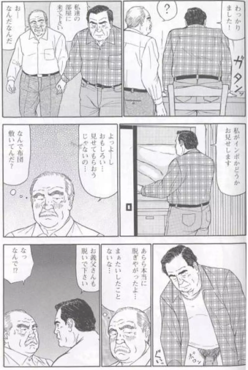 婿と舅 Page.6
