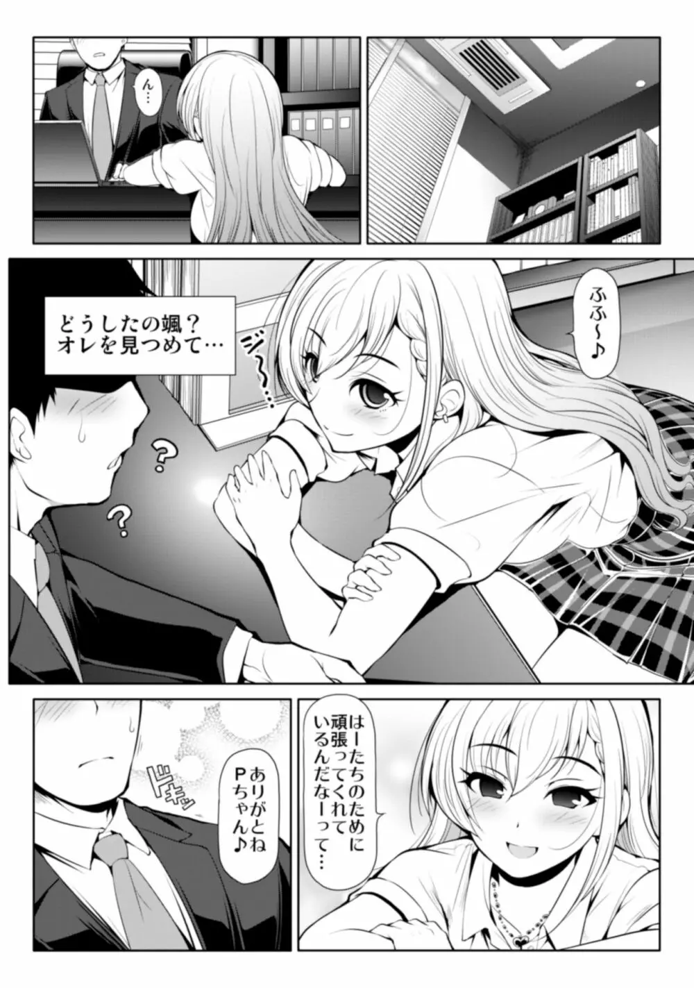 CINDERELLA親愛度999限定コミュ 砂塚あきら&久川颯&渋谷凛 Page.13