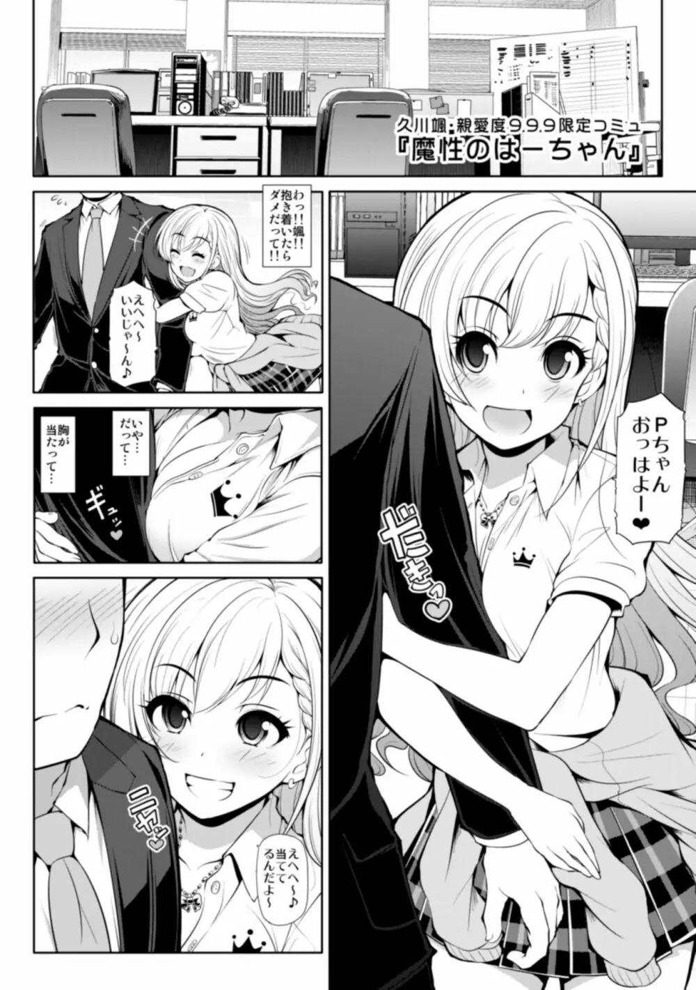 CINDERELLA親愛度999限定コミュ 砂塚あきら&久川颯&渋谷凛 Page.3