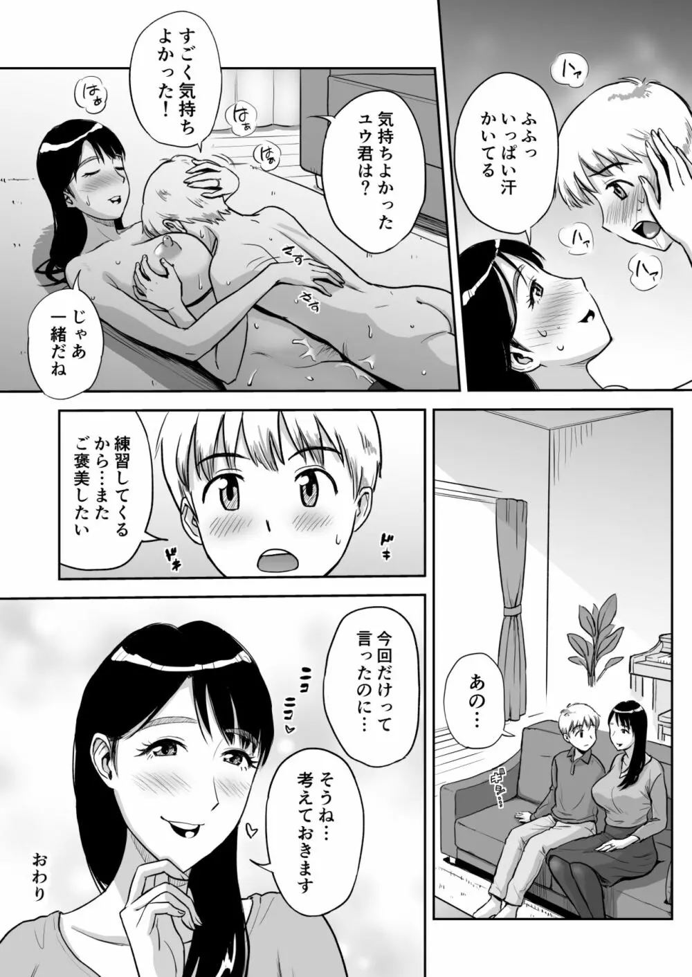 人妻先生はパコパコしたい! 土曜昼間のピアノレッスン中イカ臭おちんぽうっとりしゃぶしゃぶ Page.30