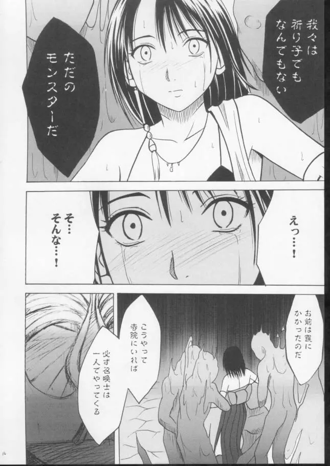 錯乱した隠遁者 Page.15