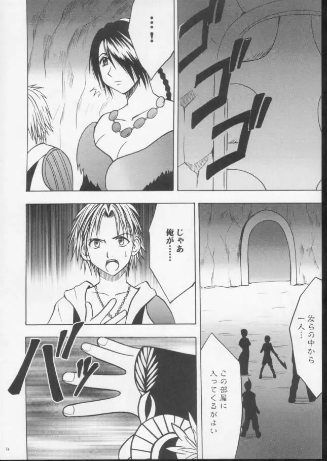 錯乱した隠遁者 Page.31