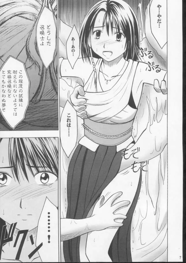 錯乱した隠遁者 Page.8