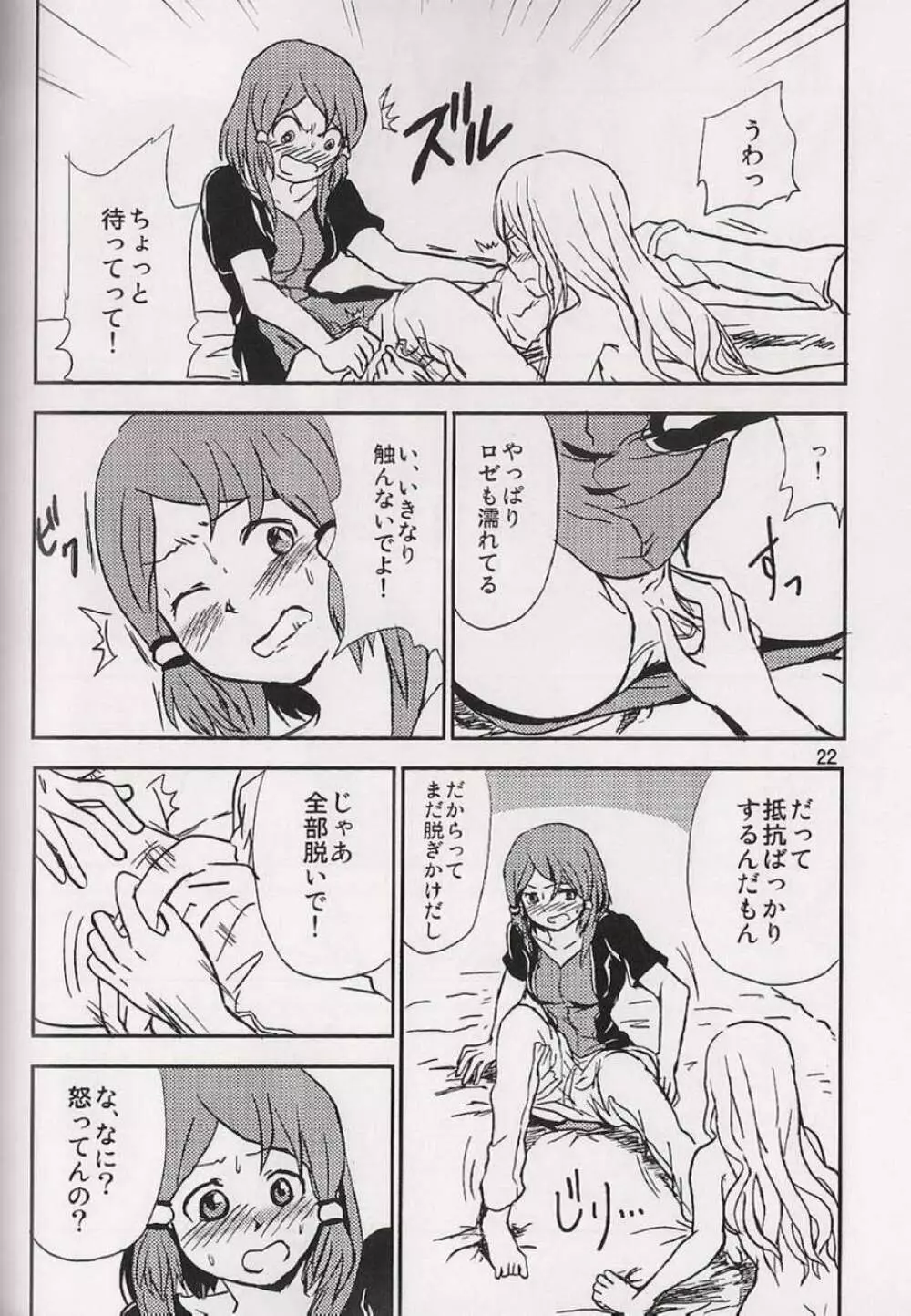 恋の酔いは醒めないで Page.23