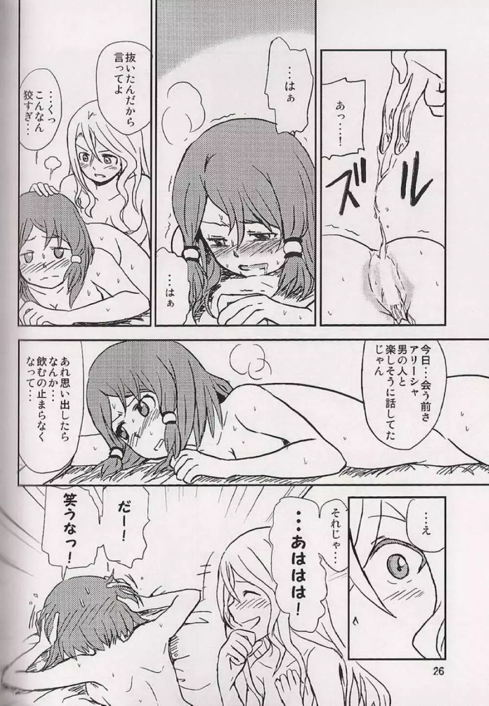 恋の酔いは醒めないで Page.27