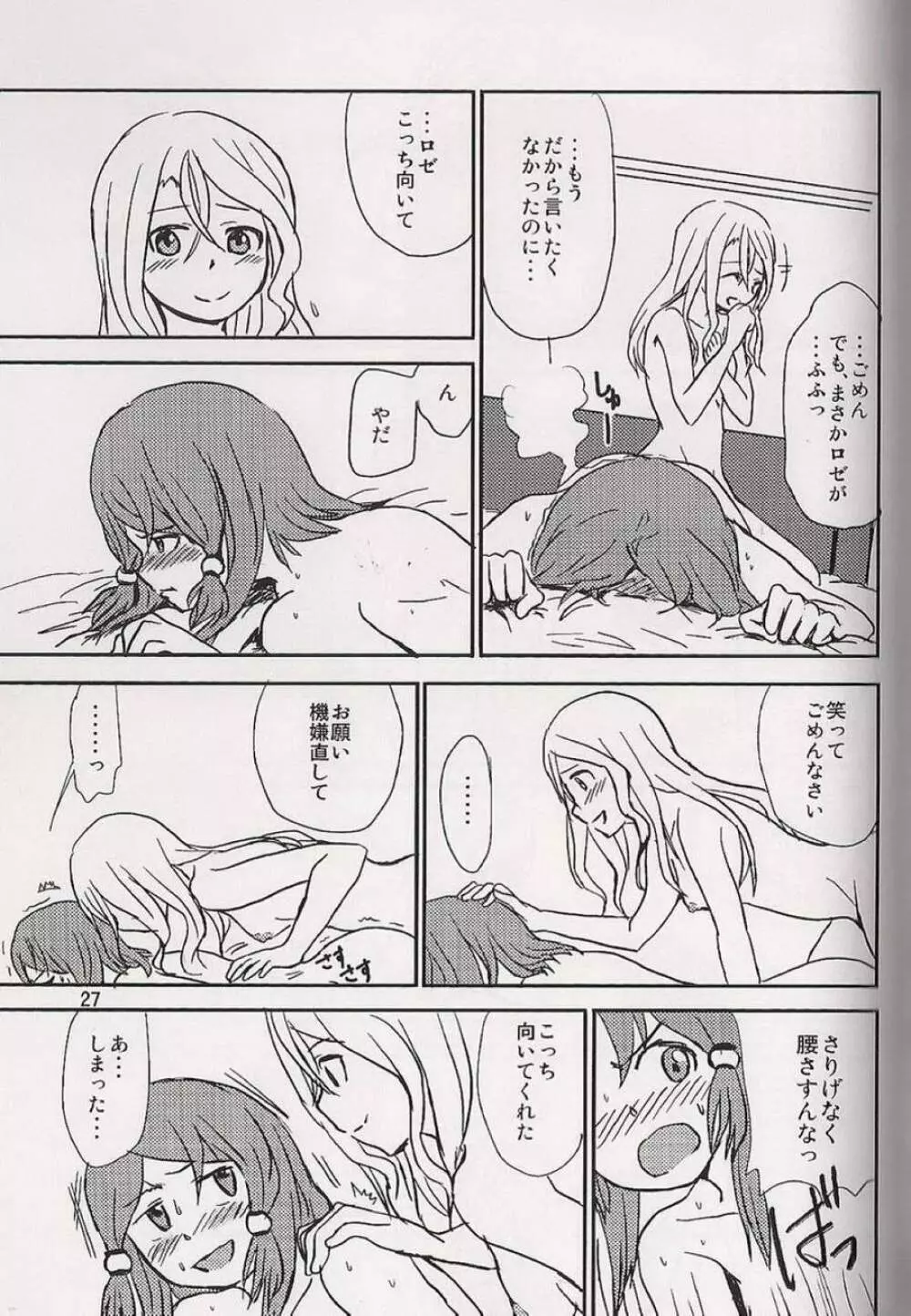 恋の酔いは醒めないで Page.28