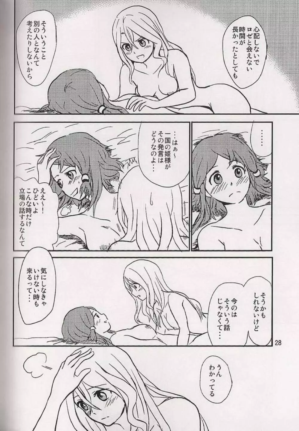 恋の酔いは醒めないで Page.29