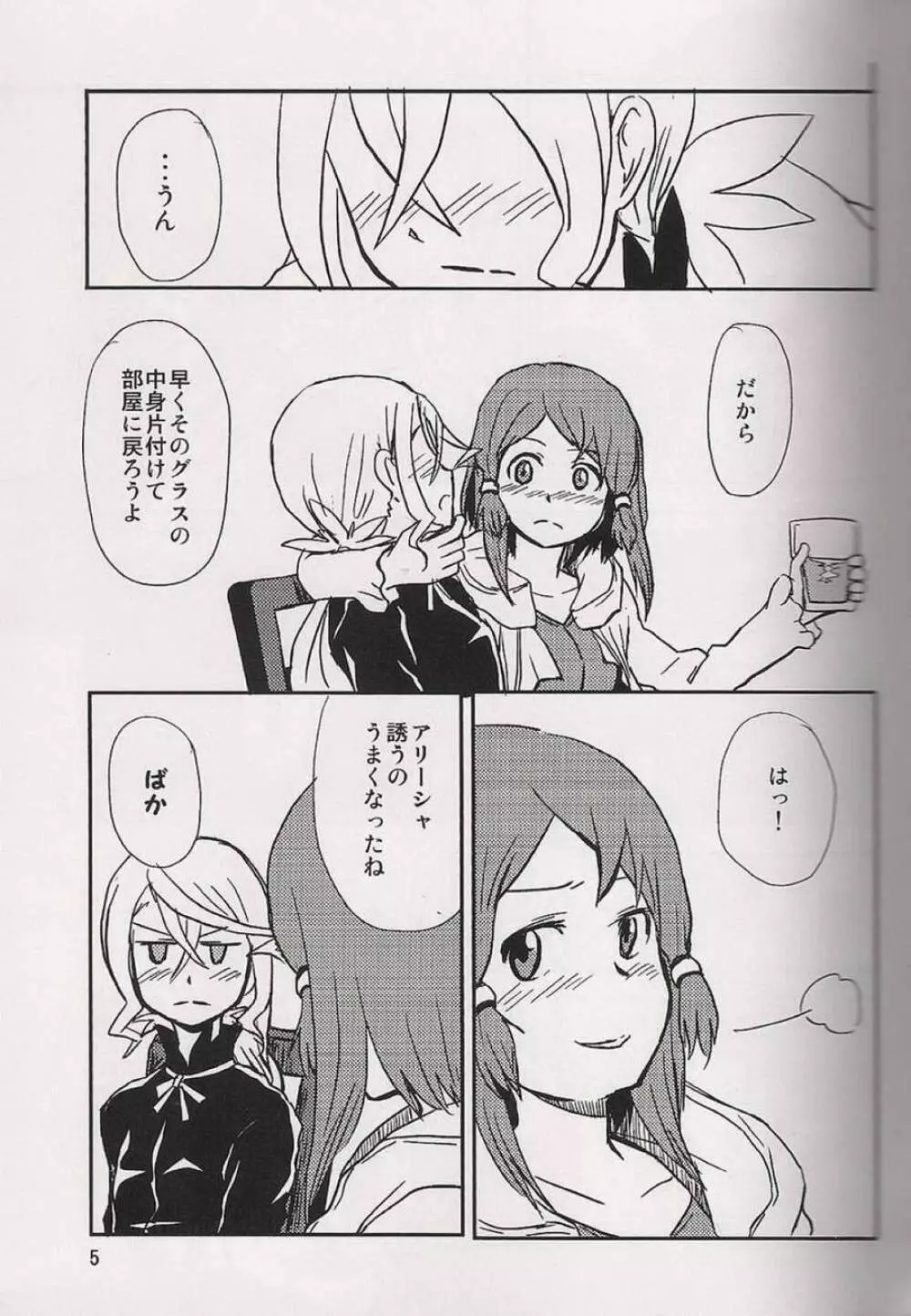 恋の酔いは醒めないで Page.6