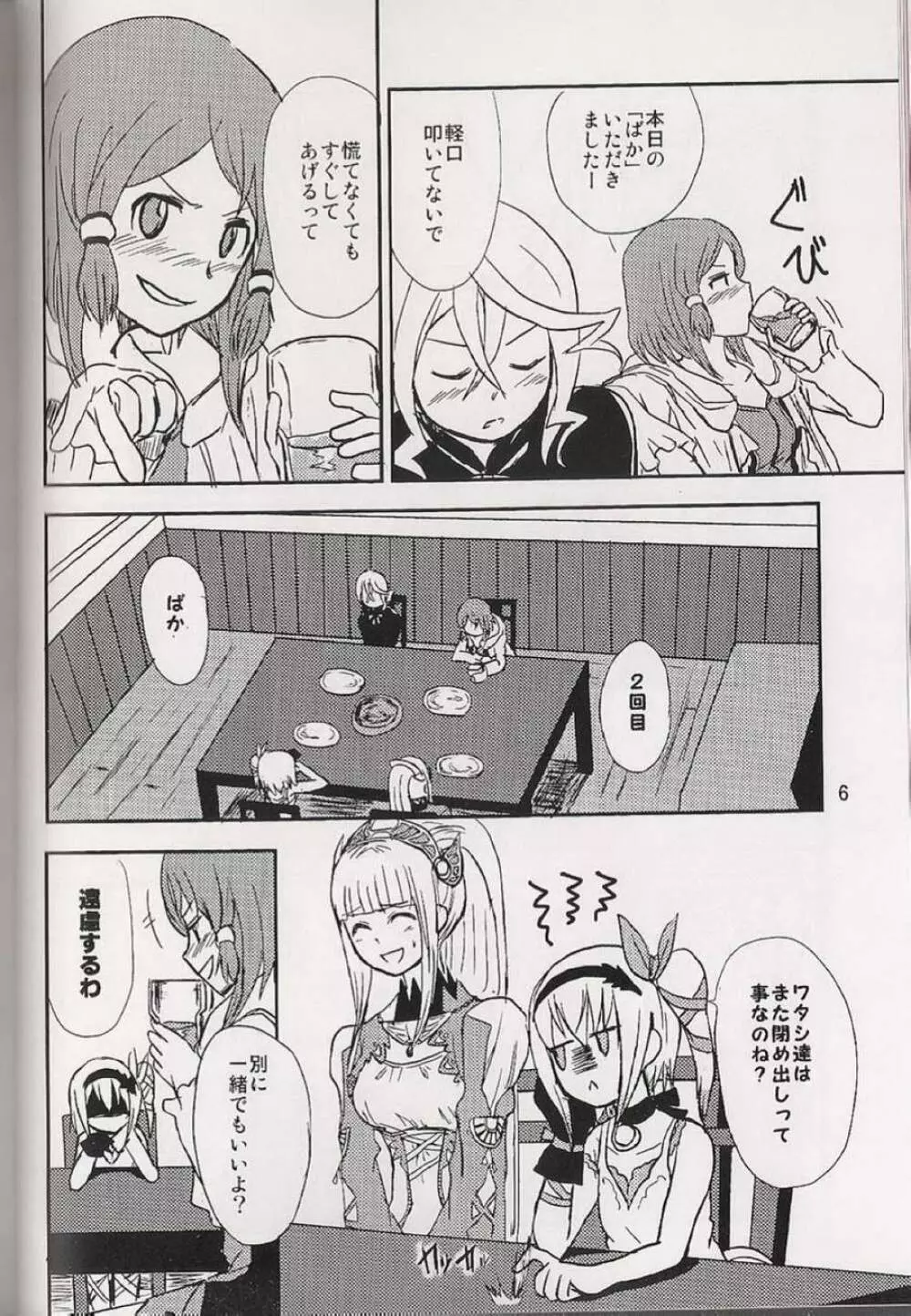 恋の酔いは醒めないで Page.7