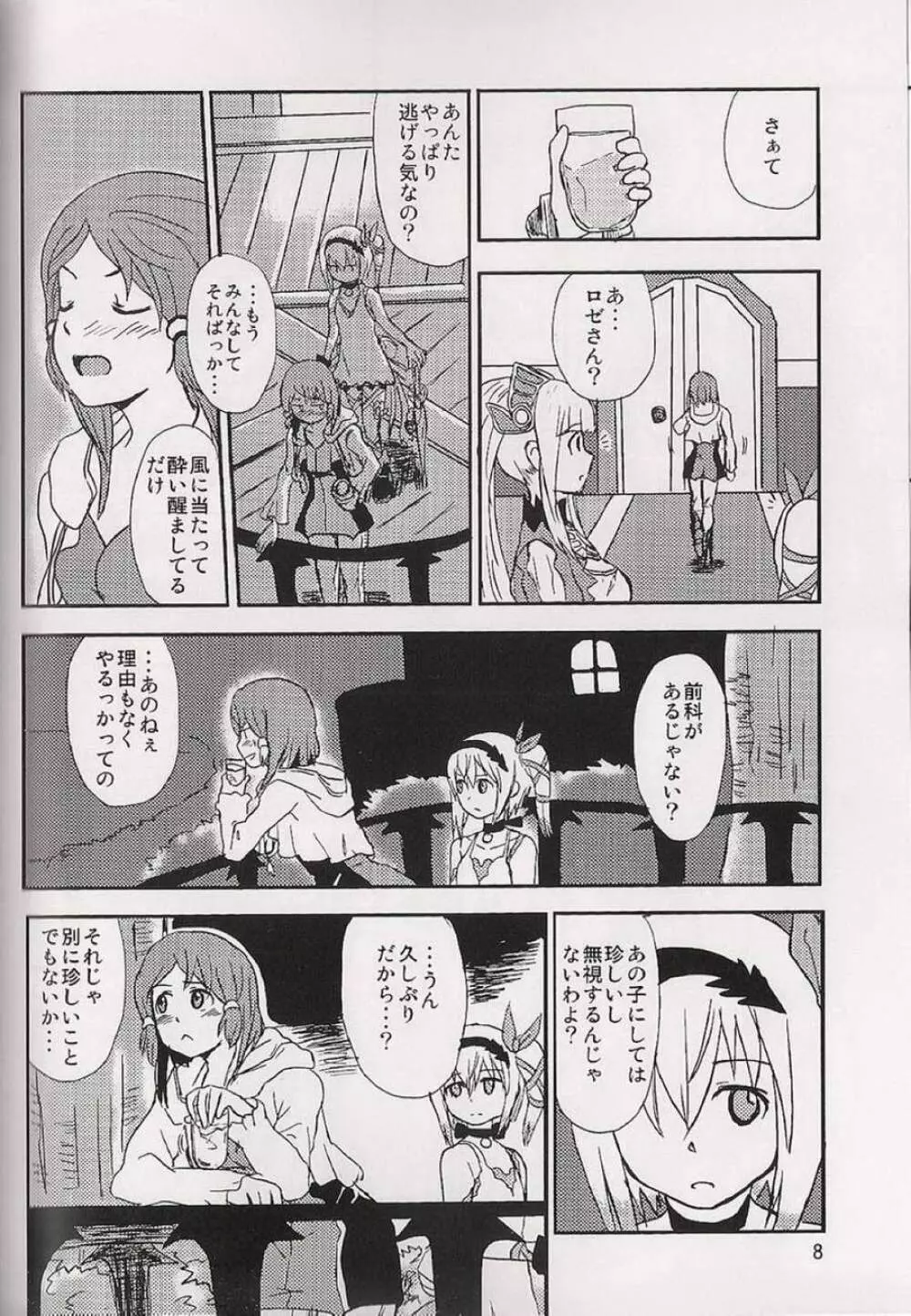 恋の酔いは醒めないで Page.9