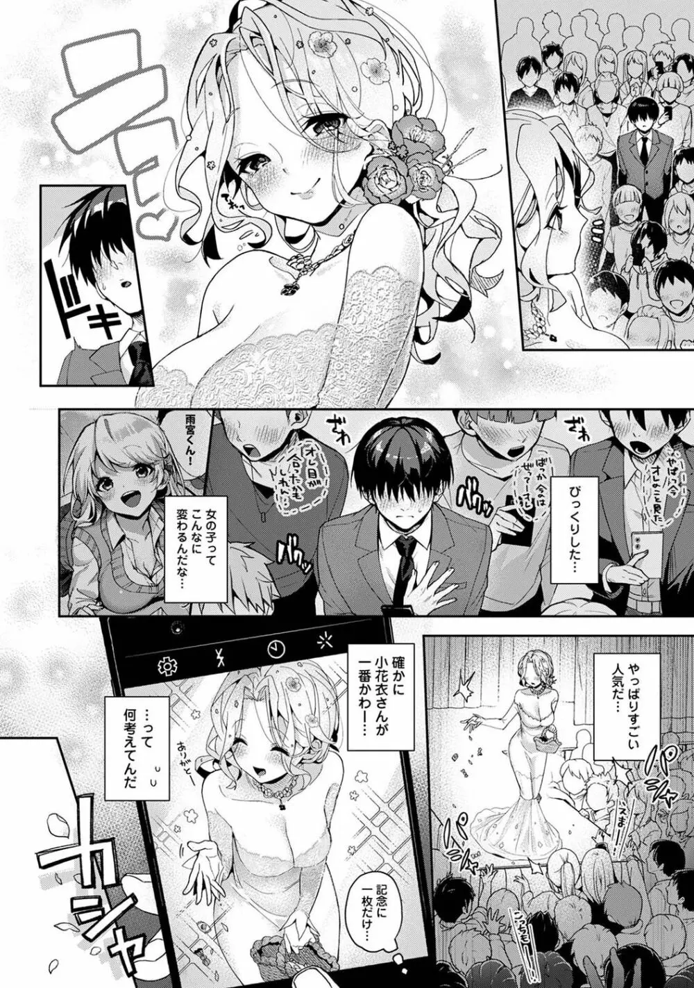 『俺だけに小悪魔な同級生～フったら押し倒されました!～ 』 第1-5話 Page.105