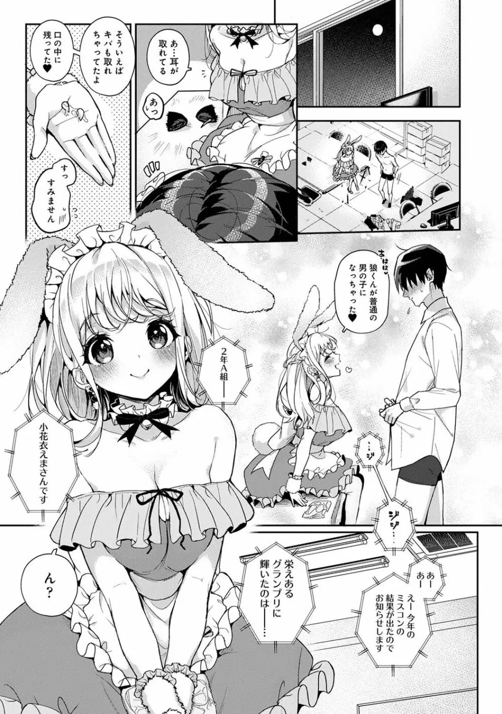 『俺だけに小悪魔な同級生～フったら押し倒されました!～ 』 第1-5話 Page.140