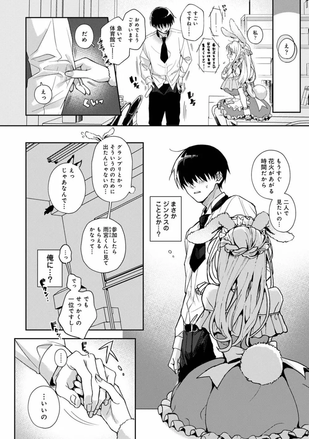 『俺だけに小悪魔な同級生～フったら押し倒されました!～ 』 第1-5話 Page.141