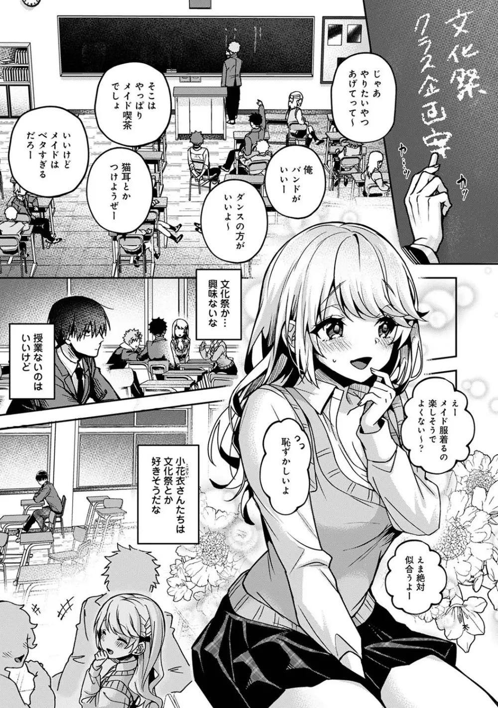 『俺だけに小悪魔な同級生～フったら押し倒されました!～ 』 第1-5話 Page.78