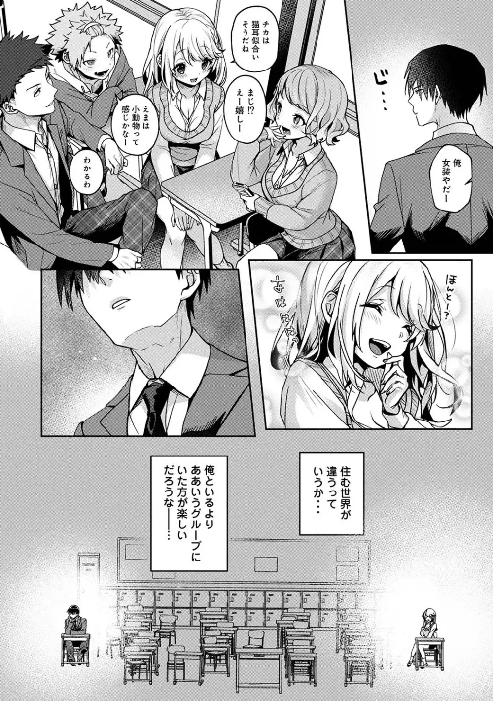 『俺だけに小悪魔な同級生～フったら押し倒されました!～ 』 第1-5話 Page.79