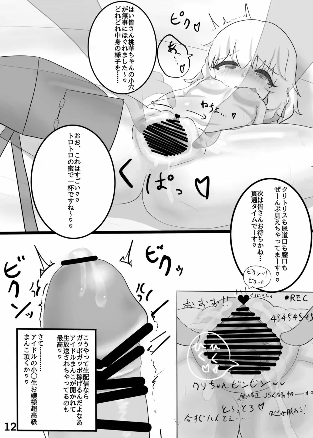 桃華散花 Page.13