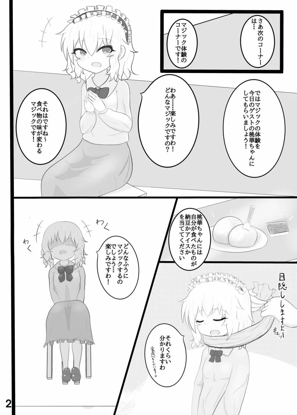 桃華散花 Page.3