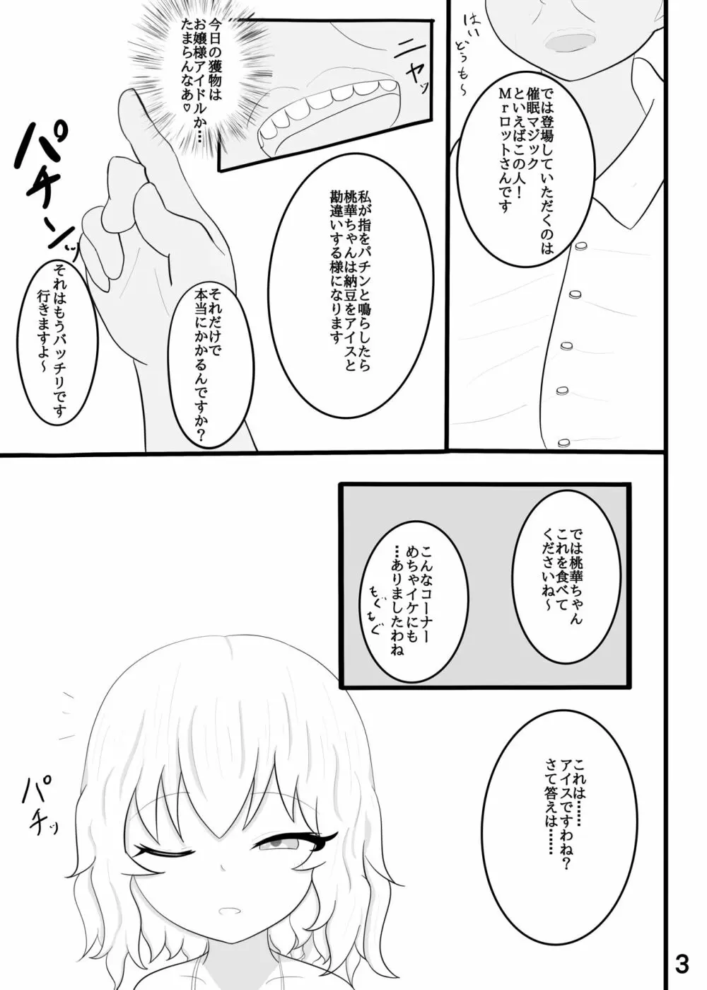 桃華散花 Page.4