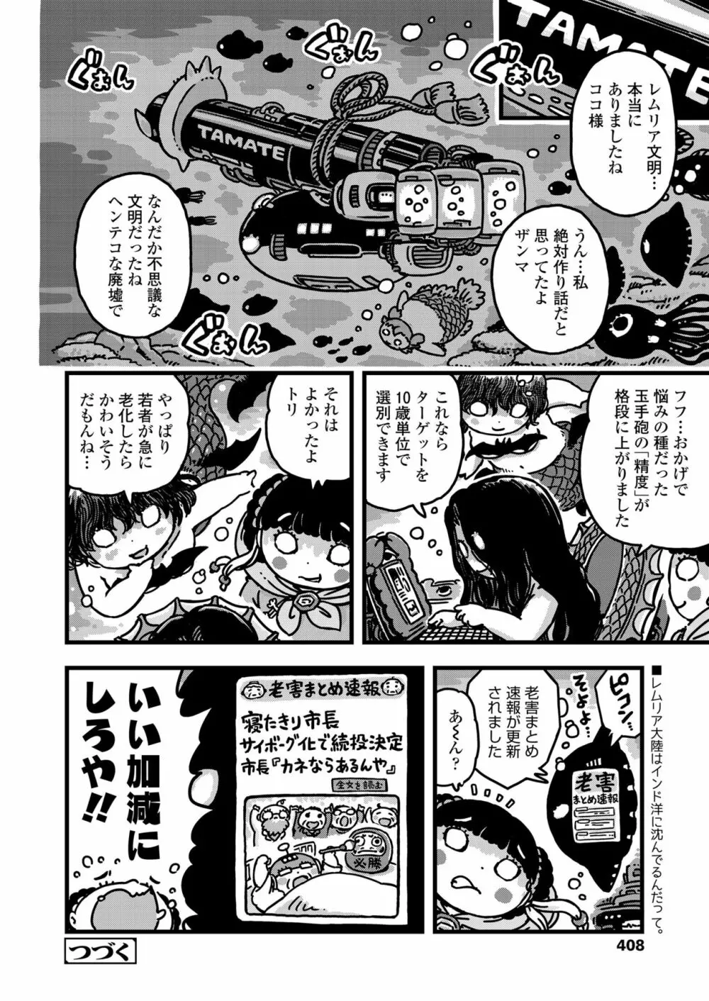 COMIC LO 2021年10月号 Page.408