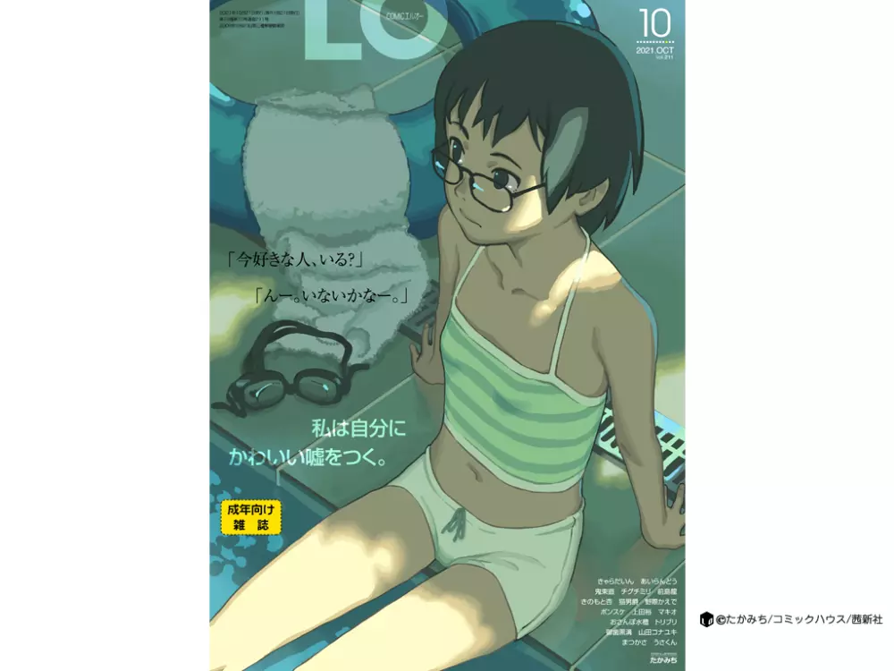 COMIC LO 2021年10月号 Page.422