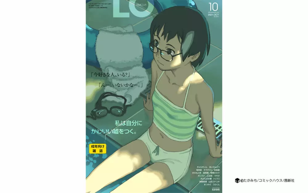 COMIC LO 2021年10月号 Page.427