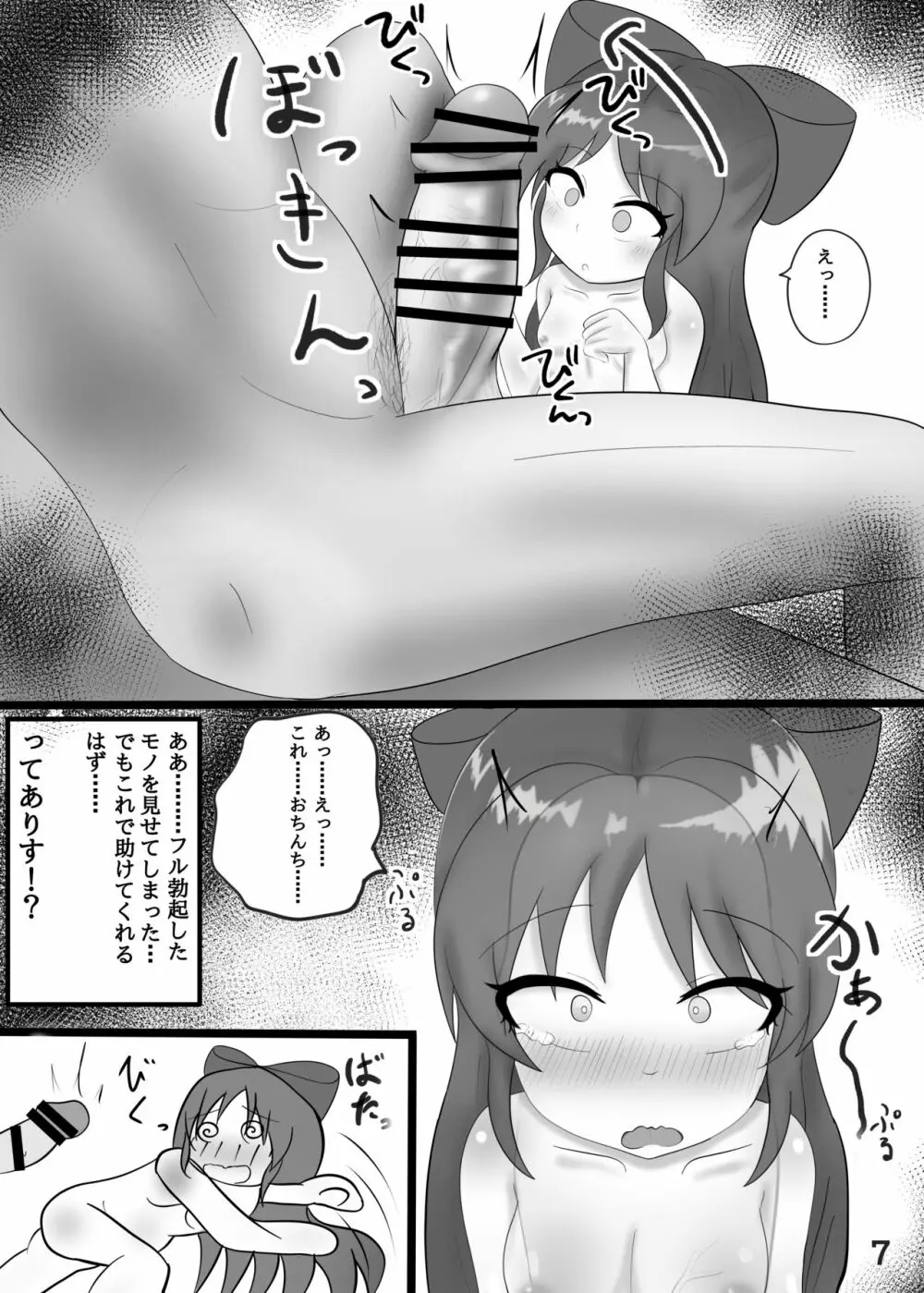 ももぺあべりーとサウナで一緒♡ Page.8