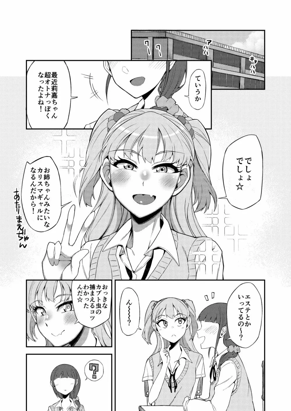 城ヶ崎莉嘉VSエロガキ生ハメカブトムシ Page.5