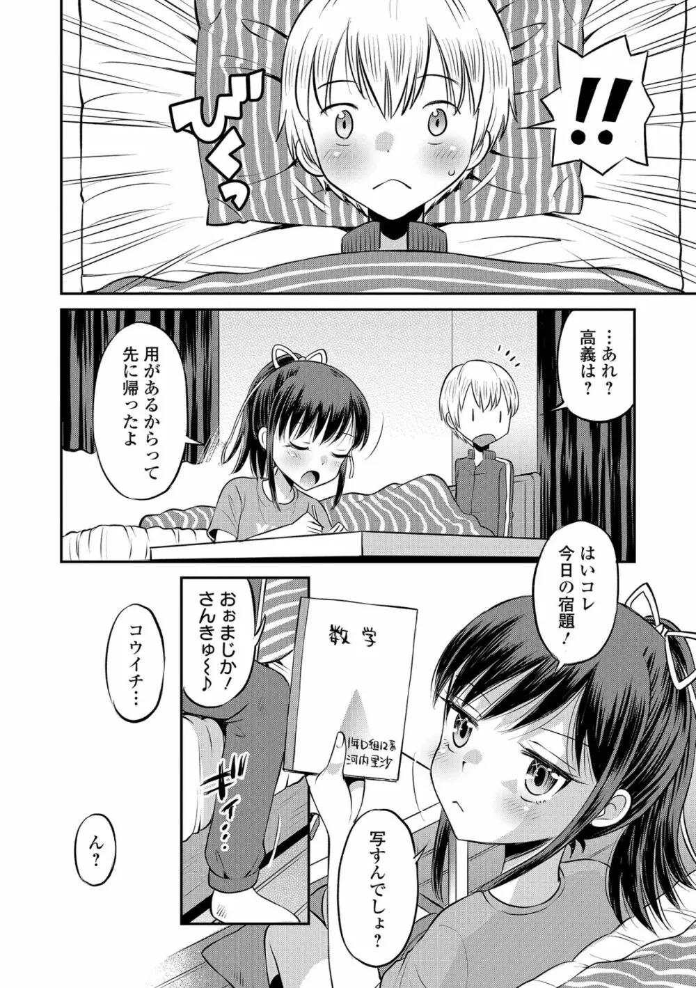 COMIC オルガ vol.29 Page.52