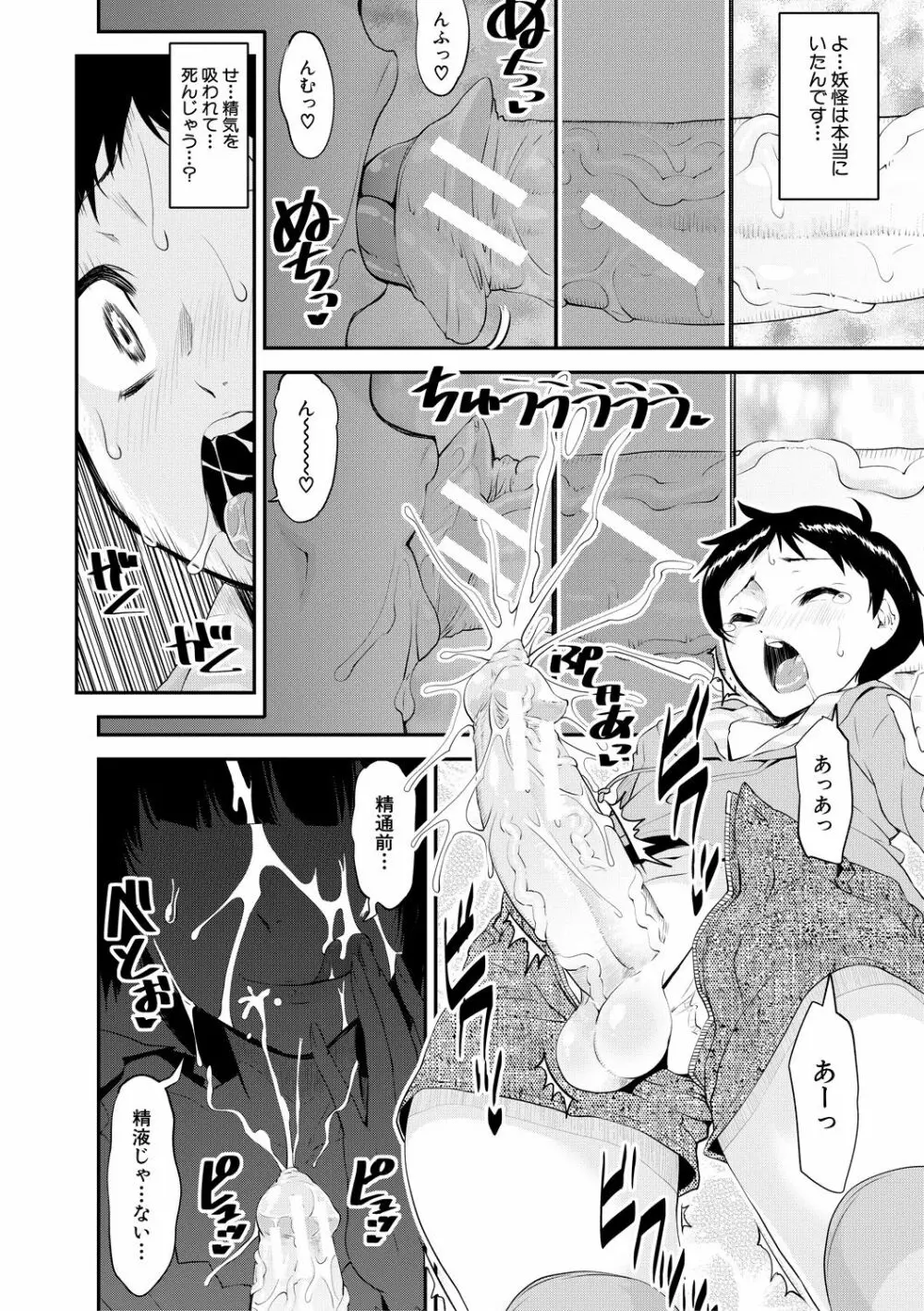 ドスケベお姉さん精通日記 Page.102