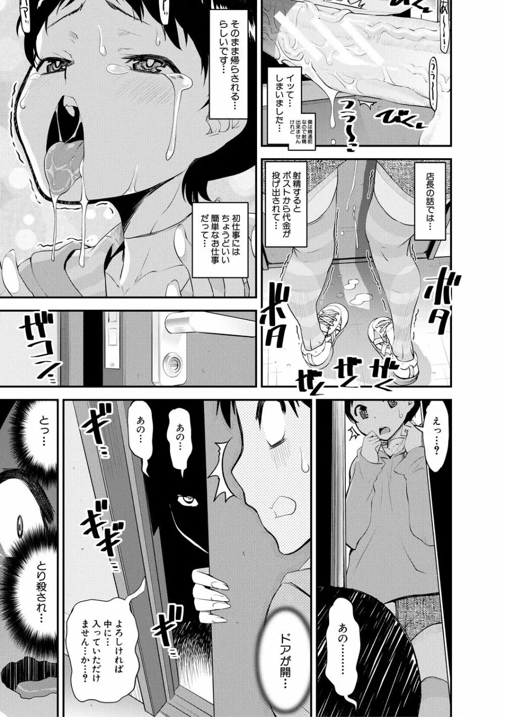 ドスケベお姉さん精通日記 Page.103