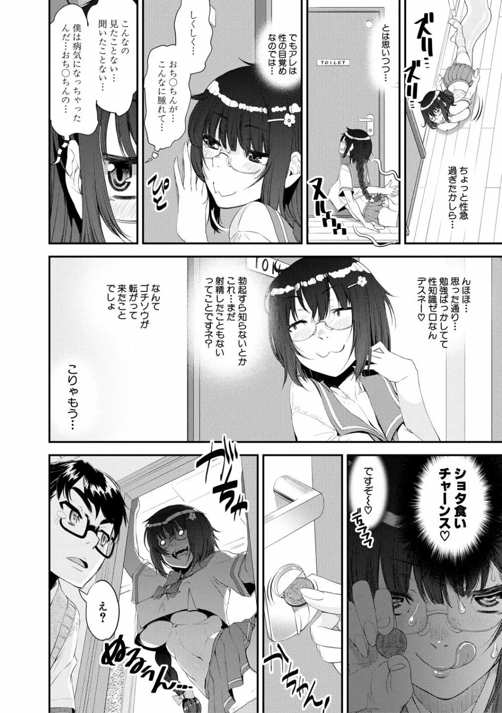 ドスケベお姉さん精通日記 Page.138