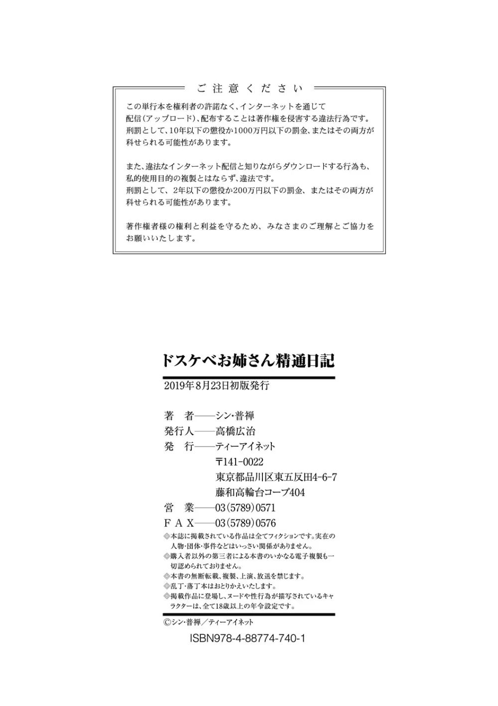ドスケベお姉さん精通日記 Page.210