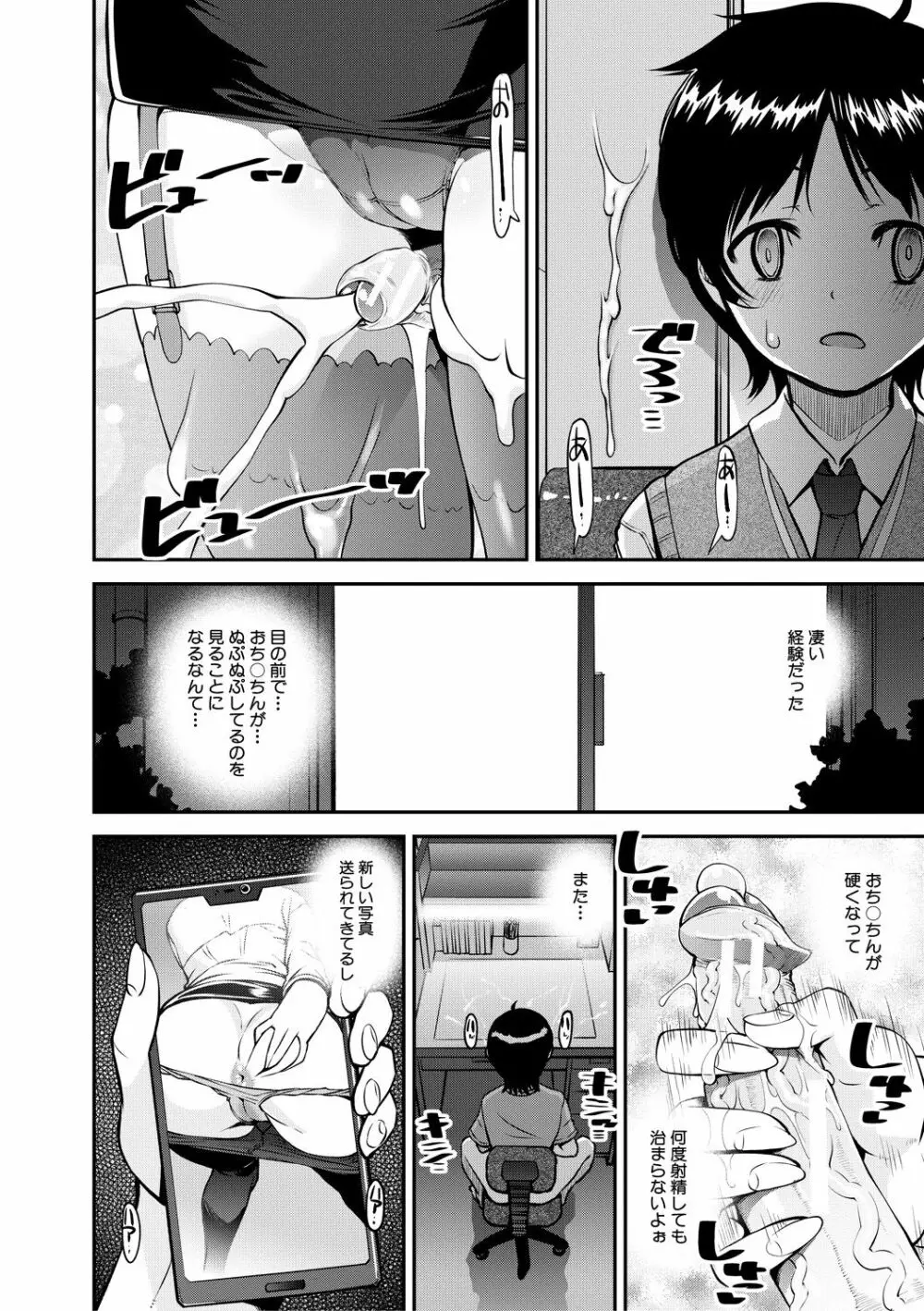 ドスケベお姉さん精通日記 Page.40