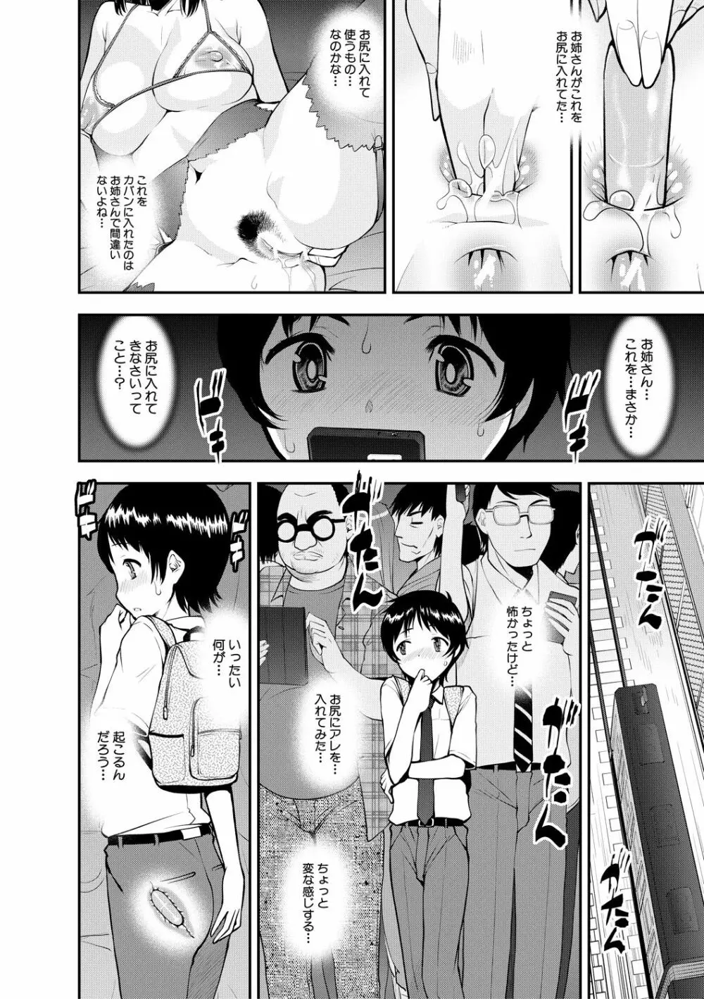 ドスケベお姉さん精通日記 Page.70