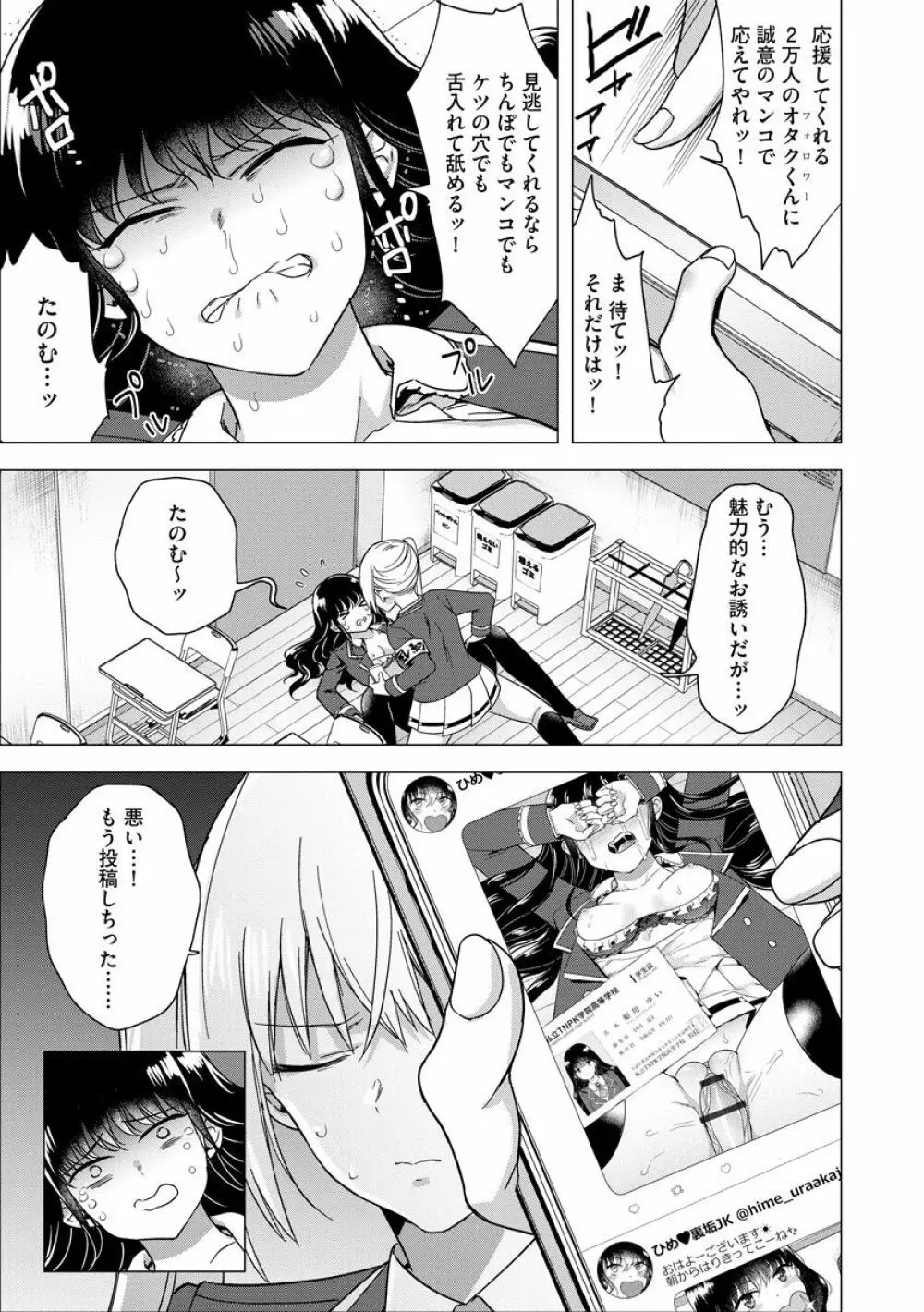 歪んではいるがあれは恋だった。 Page.101