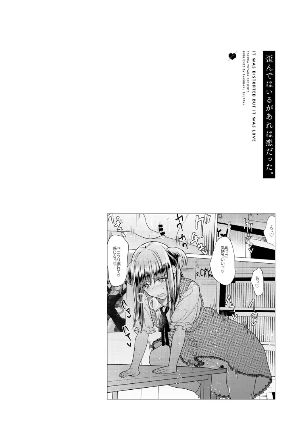 歪んではいるがあれは恋だった。 Page.112