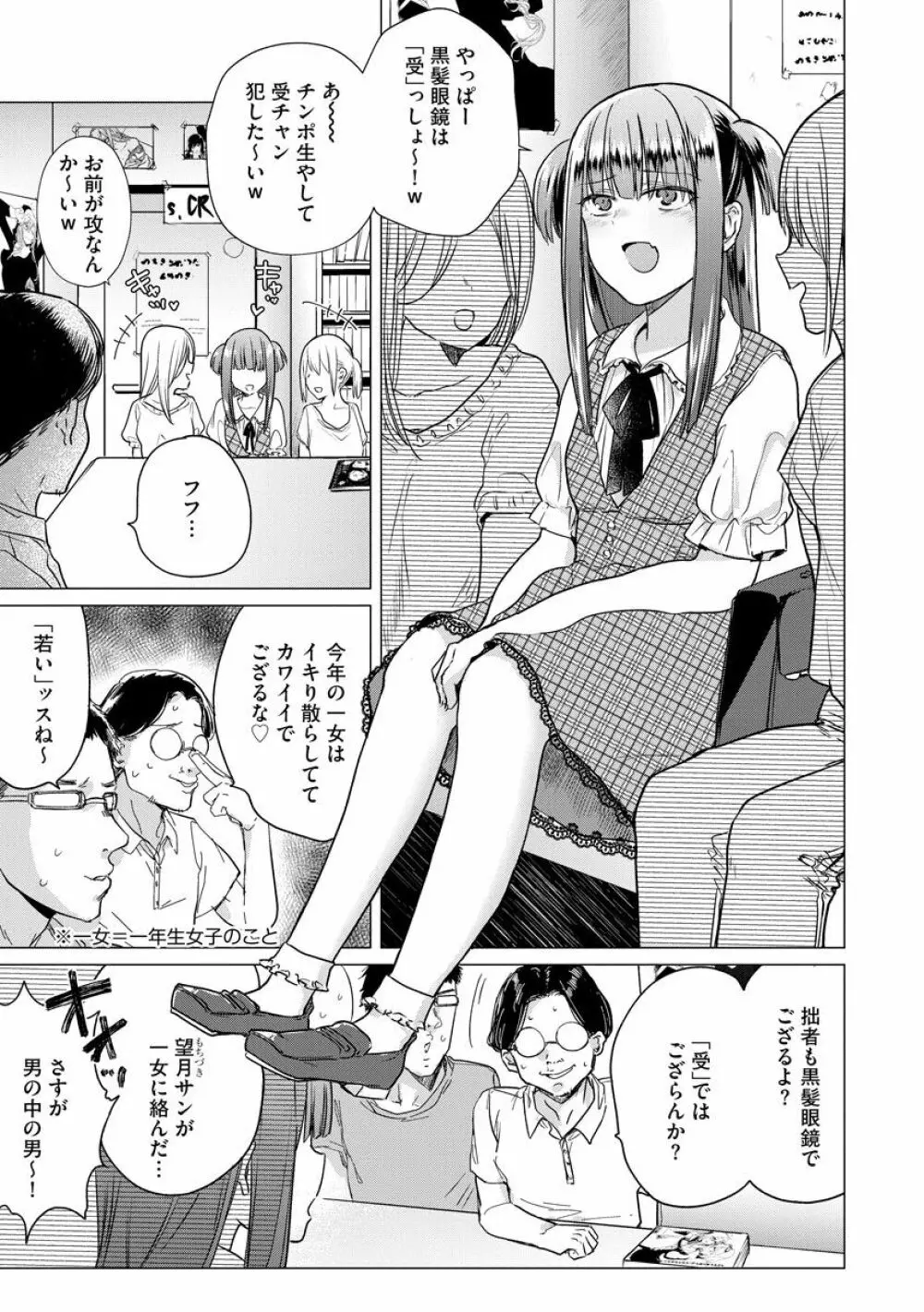 歪んではいるがあれは恋だった。 Page.113