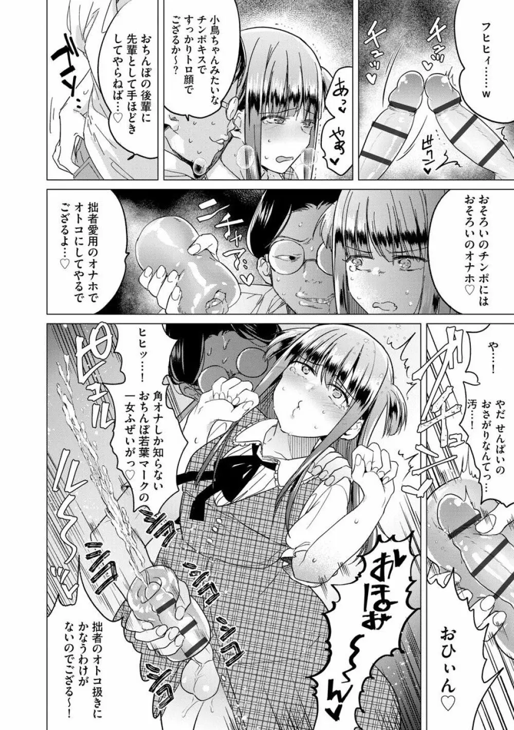 歪んではいるがあれは恋だった。 Page.120